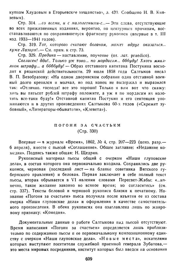 Михаил Салтыков-Щедрин - Собрание сочинений в 20 томах. Том 3 - Страница № 612