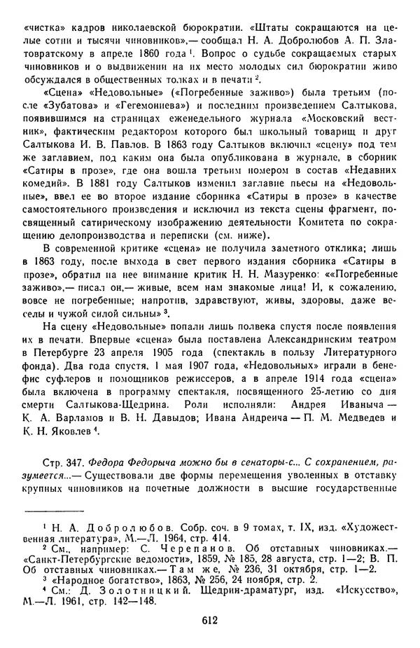 Михаил Салтыков-Щедрин - Собрание сочинений в 20 томах. Том 3 - Страница № 615