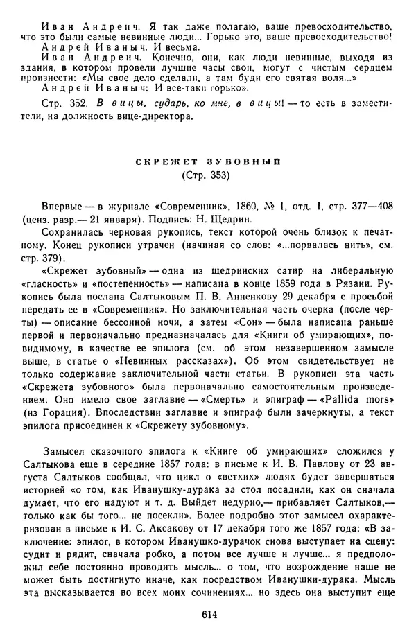 Михаил Салтыков-Щедрин - Собрание сочинений в 20 томах. Том 3 - Страница № 617