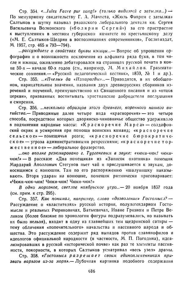 Михаил Салтыков-Щедрин - Собрание сочинений в 20 томах. Том 3 - Страница № 619