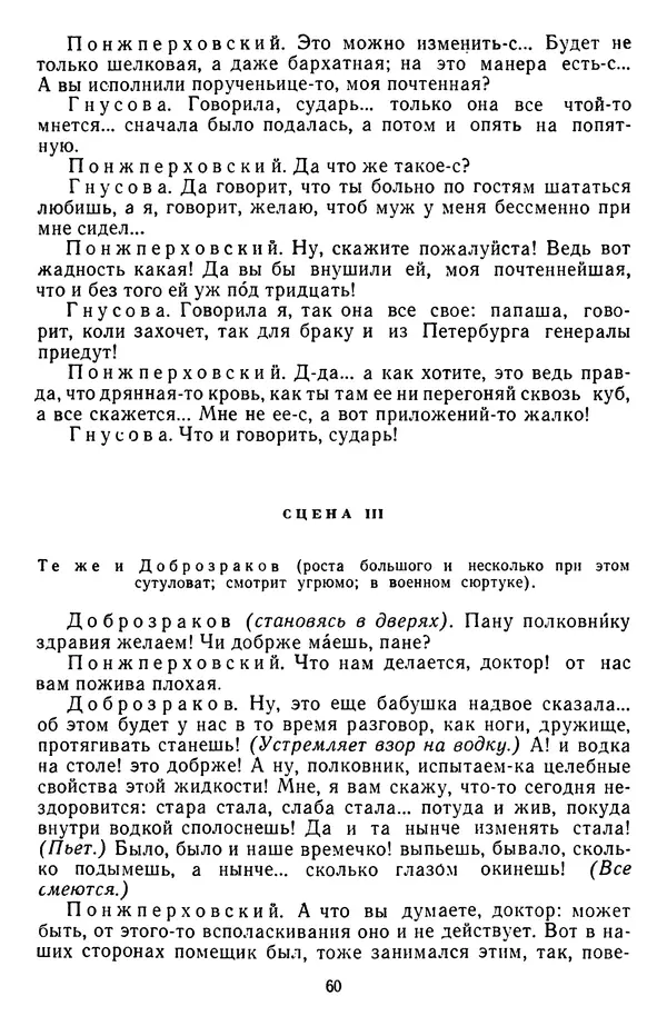 Михаил Салтыков-Щедрин - Собрание сочинений в 20 томах. Том 3 - Страница № 63