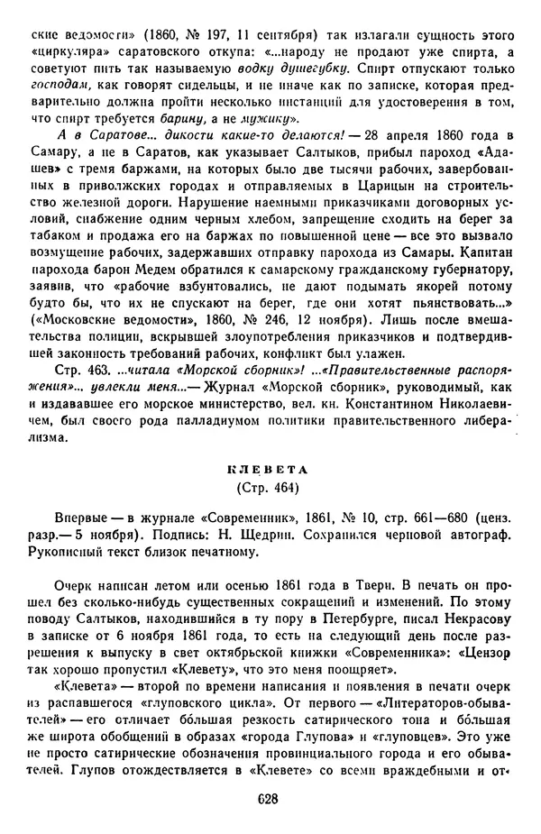 Михаил Салтыков-Щедрин - Собрание сочинений в 20 томах. Том 3 - Страница № 631