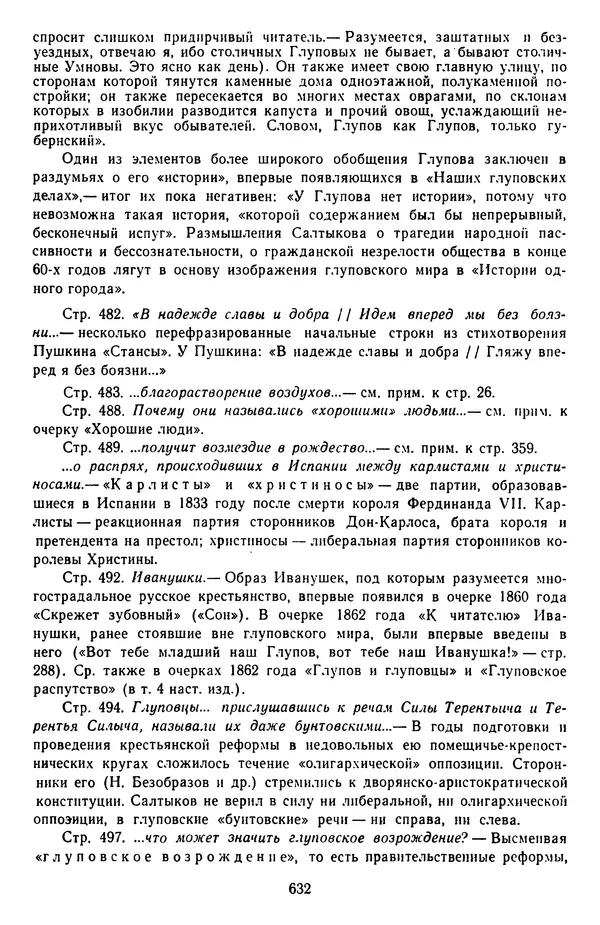 Михаил Салтыков-Щедрин - Собрание сочинений в 20 томах. Том 3 - Страница № 635