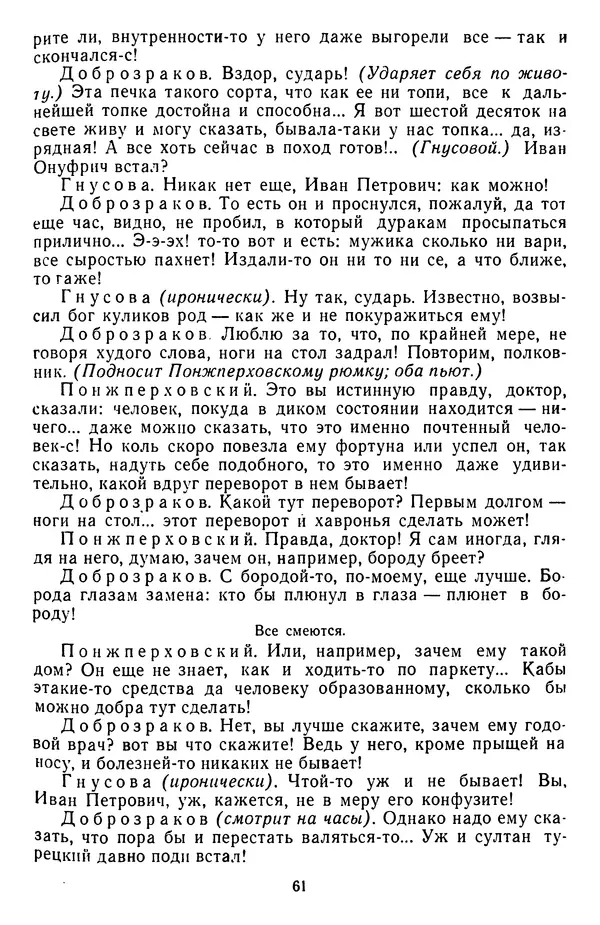 Михаил Салтыков-Щедрин - Собрание сочинений в 20 томах. Том 3 - Страница № 64