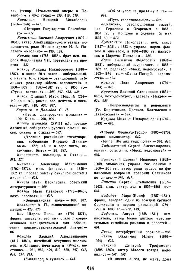 Михаил Салтыков-Щедрин - Собрание сочинений в 20 томах. Том 3 - Страница № 647