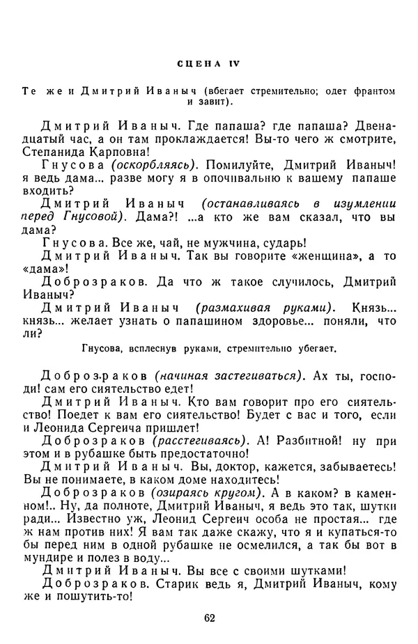 Михаил Салтыков-Щедрин - Собрание сочинений в 20 томах. Том 3 - Страница № 65