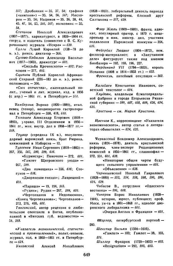 Михаил Салтыков-Щедрин - Собрание сочинений в 20 томах. Том 3 - Страница № 652