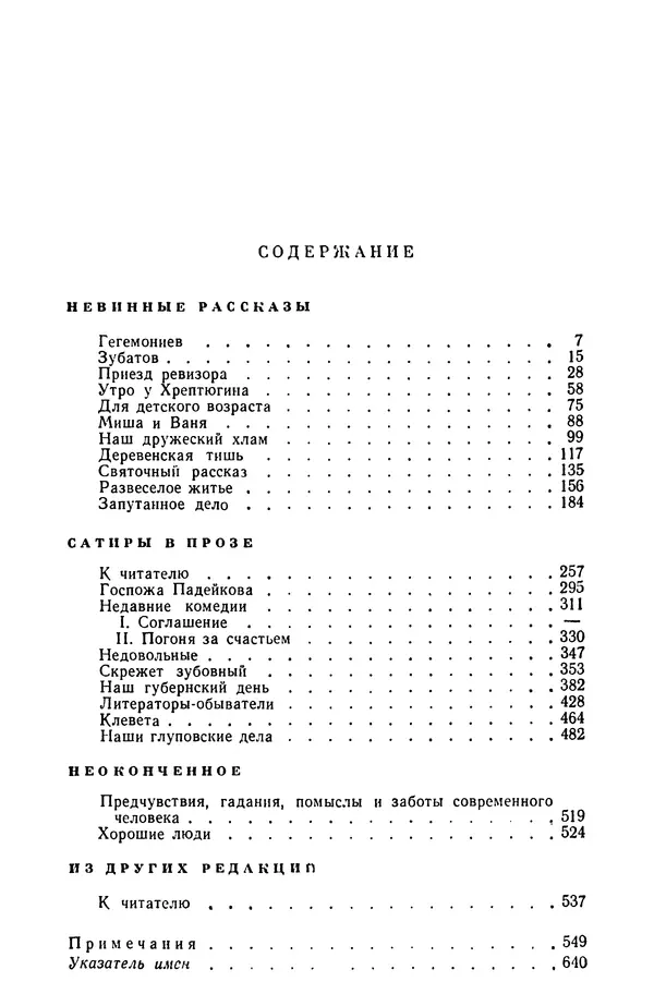 Михаил Салтыков-Щедрин - Собрание сочинений в 20 томах. Том 3 - Страница № 654
