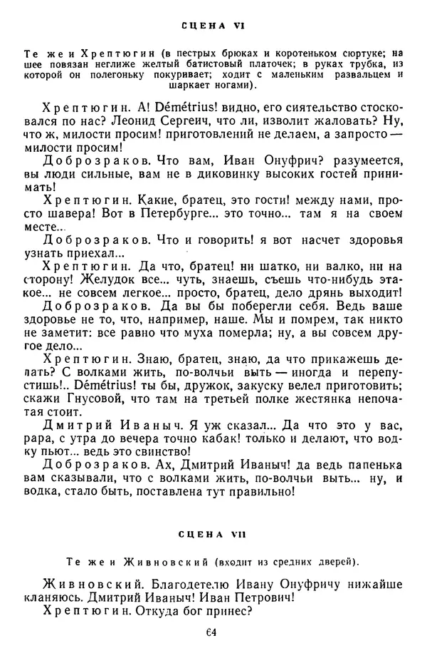 Михаил Салтыков-Щедрин - Собрание сочинений в 20 томах. Том 3 - Страница № 67