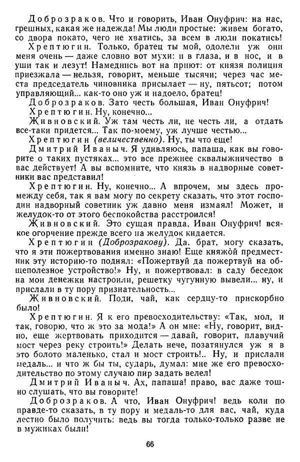 Михаил Салтыков-Щедрин - Собрание сочинений в 20 томах. Том 3 - Страница № 69