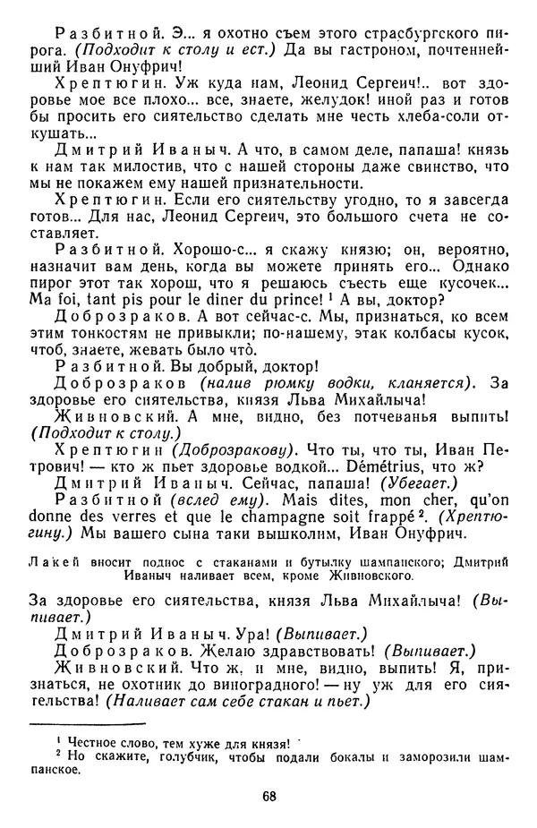 Михаил Салтыков-Щедрин - Собрание сочинений в 20 томах. Том 3 - Страница № 71