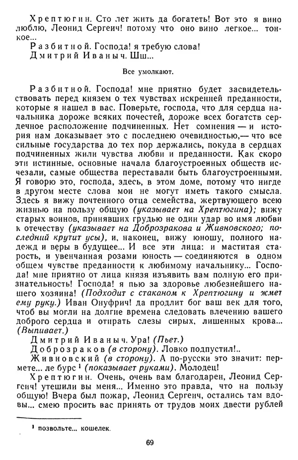 Михаил Салтыков-Щедрин - Собрание сочинений в 20 томах. Том 3 - Страница № 72