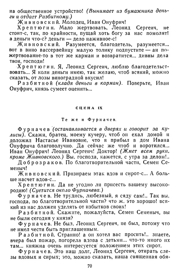 Михаил Салтыков-Щедрин - Собрание сочинений в 20 томах. Том 3 - Страница № 73