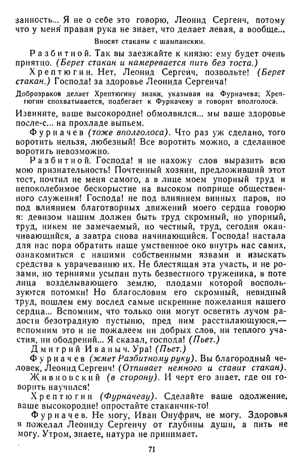 Михаил Салтыков-Щедрин - Собрание сочинений в 20 томах. Том 3 - Страница № 74