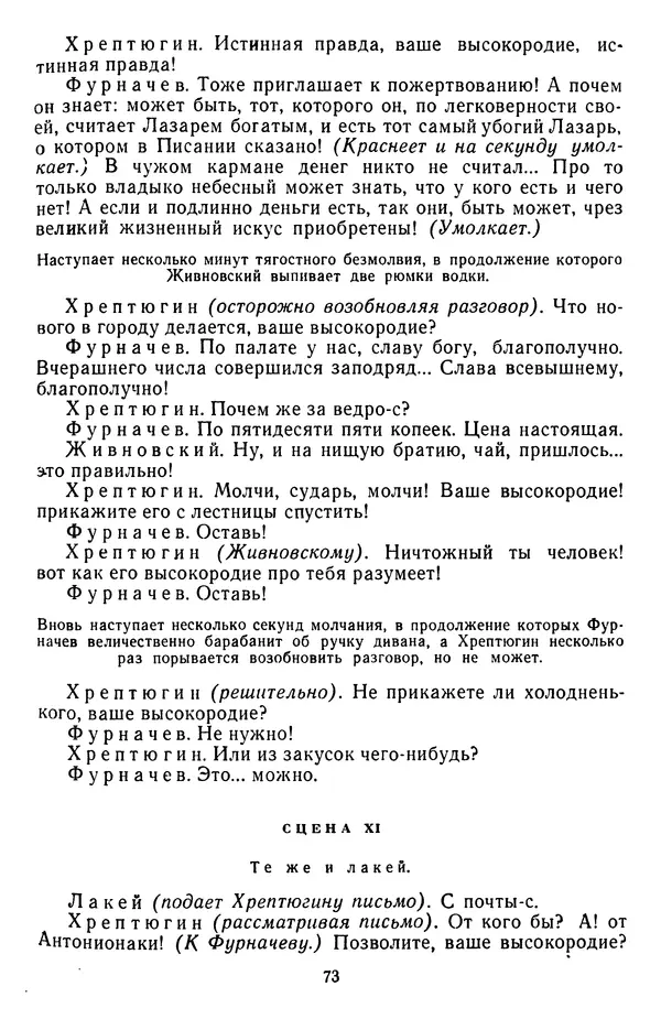 Михаил Салтыков-Щедрин - Собрание сочинений в 20 томах. Том 3 - Страница № 76