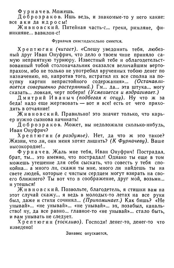Михаил Салтыков-Щедрин - Собрание сочинений в 20 томах. Том 3 - Страница № 77