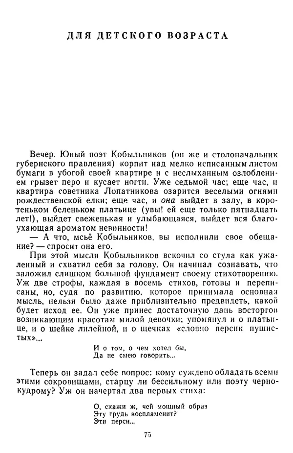 Михаил Салтыков-Щедрин - Собрание сочинений в 20 томах. Том 3 - Страница № 78
