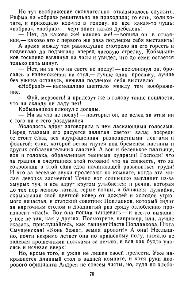 Михаил Салтыков-Щедрин - Собрание сочинений в 20 томах. Том 3 - Страница № 79