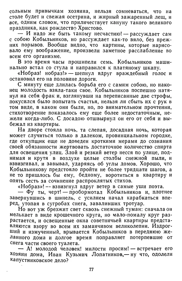 Михаил Салтыков-Щедрин - Собрание сочинений в 20 томах. Том 3 - Страница № 80