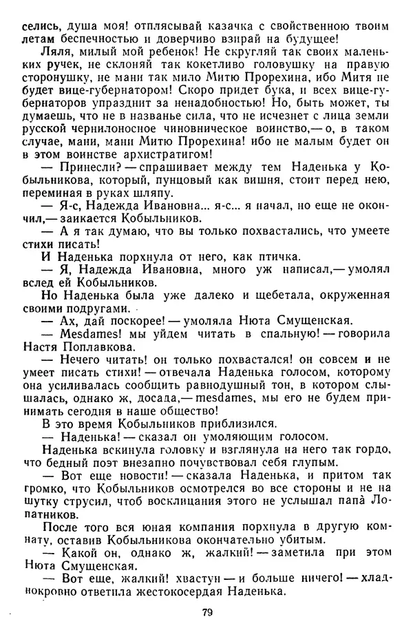 Михаил Салтыков-Щедрин - Собрание сочинений в 20 томах. Том 3 - Страница № 82