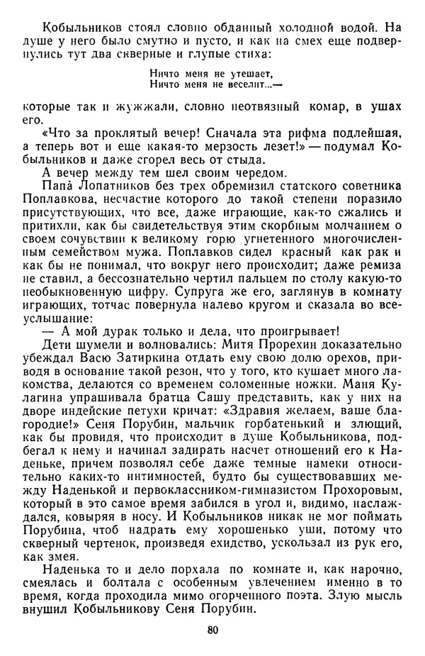 Михаил Салтыков-Щедрин - Собрание сочинений в 20 томах. Том 3 - Страница № 83