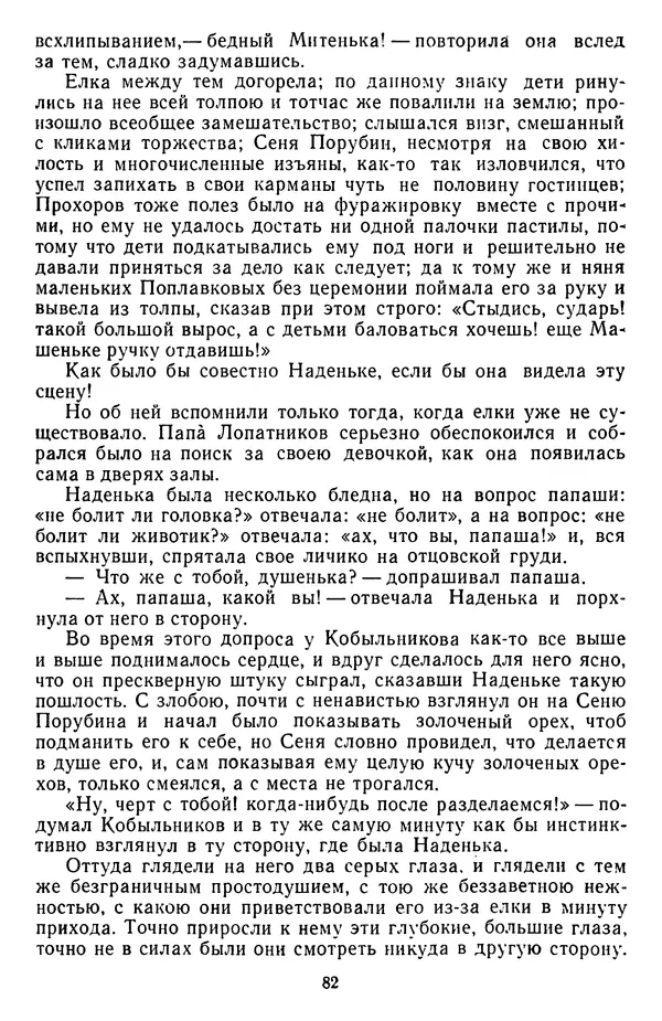 Михаил Салтыков-Щедрин - Собрание сочинений в 20 томах. Том 3 - Страница № 85