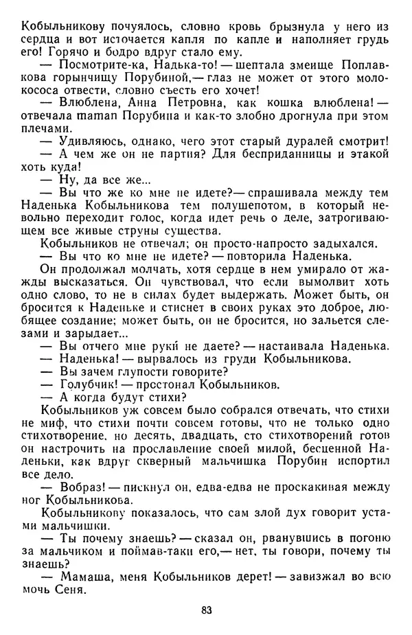 Михаил Салтыков-Щедрин - Собрание сочинений в 20 томах. Том 3 - Страница № 86