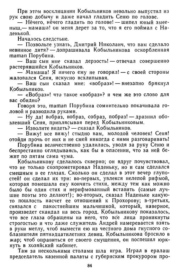 Михаил Салтыков-Щедрин - Собрание сочинений в 20 томах. Том 3 - Страница № 87