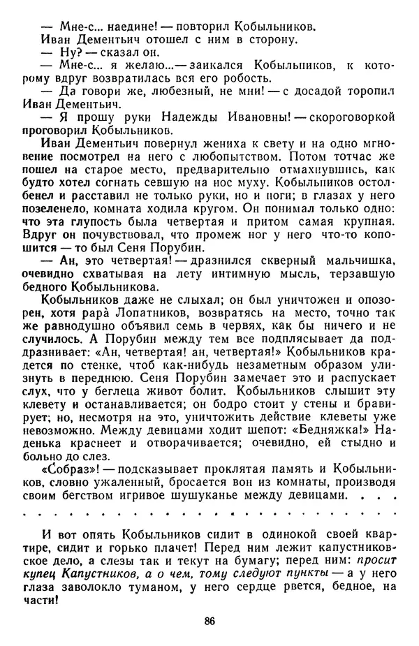 Михаил Салтыков-Щедрин - Собрание сочинений в 20 томах. Том 3 - Страница № 89