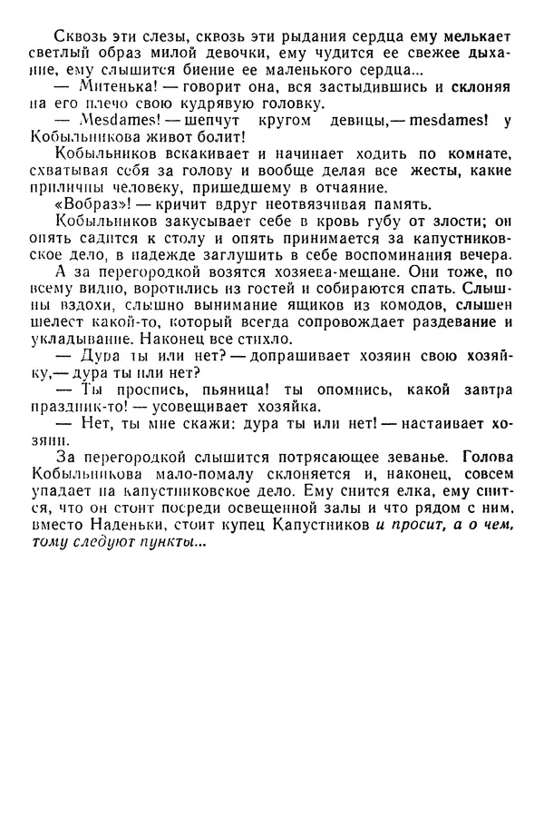 Михаил Салтыков-Щедрин - Собрание сочинений в 20 томах. Том 3 - Страница № 90