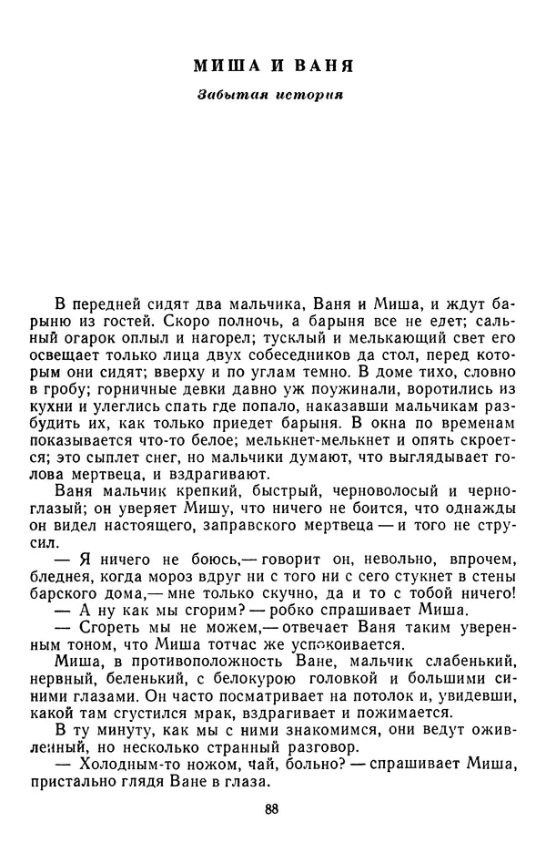 Михаил Салтыков-Щедрин - Собрание сочинений в 20 томах. Том 3 - Страница № 91