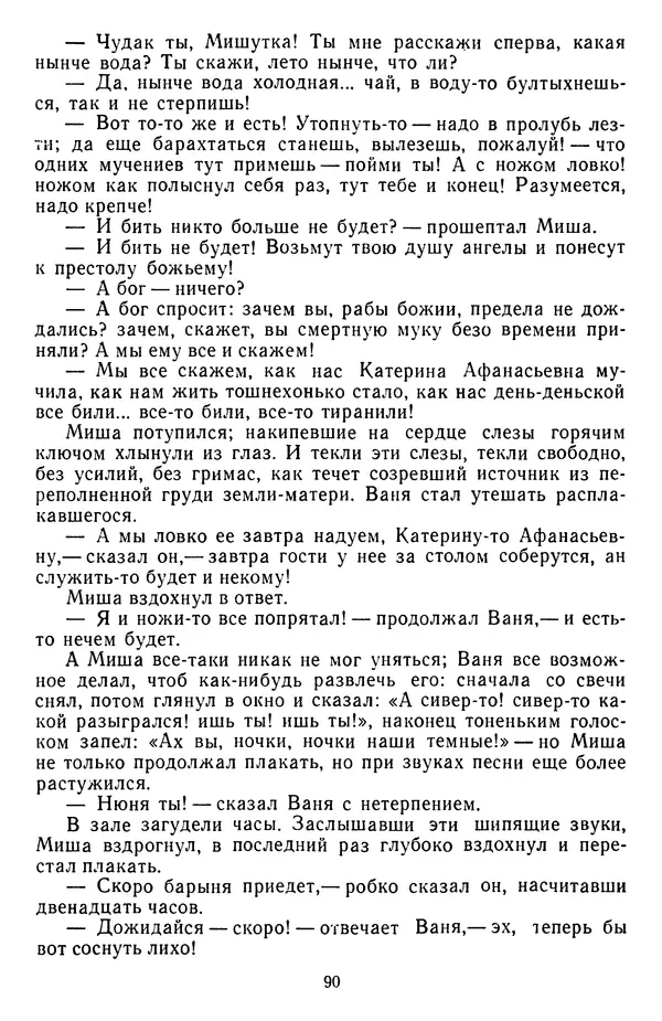 Михаил Салтыков-Щедрин - Собрание сочинений в 20 томах. Том 3 - Страница № 93