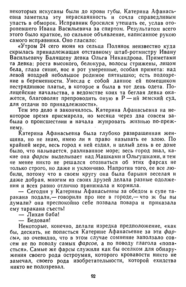 Михаил Салтыков-Щедрин - Собрание сочинений в 20 томах. Том 3 - Страница № 95