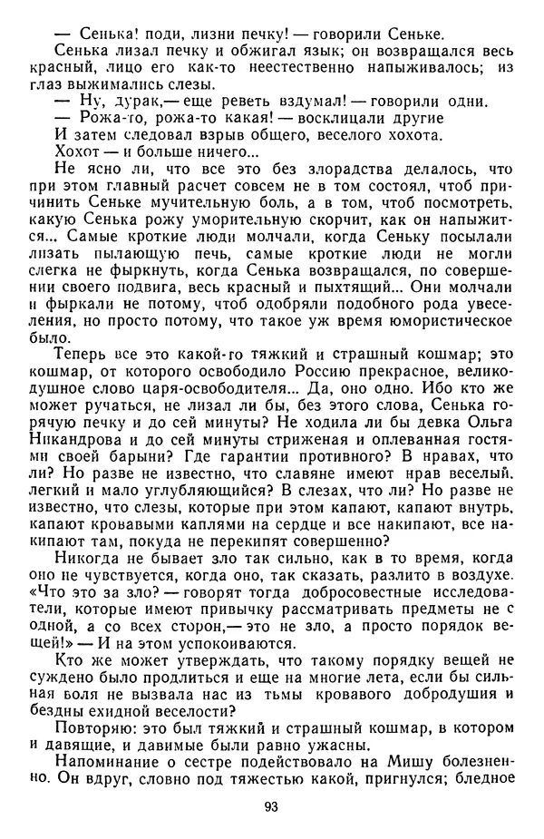 Михаил Салтыков-Щедрин - Собрание сочинений в 20 томах. Том 3 - Страница № 96