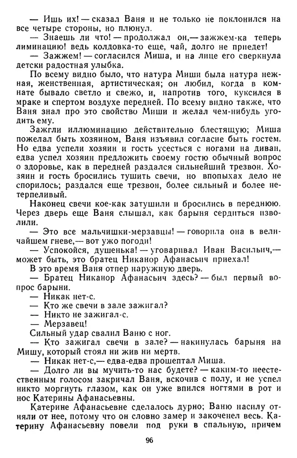 Михаил Салтыков-Щедрин - Собрание сочинений в 20 томах. Том 3 - Страница № 99