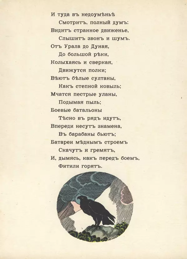 Михаил Лермонтов - Спор - Страница № 10