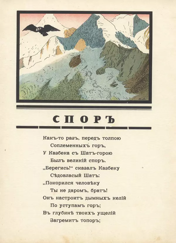 Михаил Лермонтов - Спор - Страница № 3