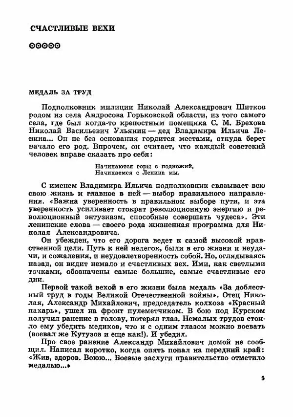  Коллектив авторов - Тревоги здесь не объявляются - Страница № 8