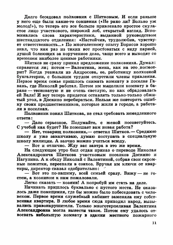  Коллектив авторов - Тревоги здесь не объявляются - Страница № 14