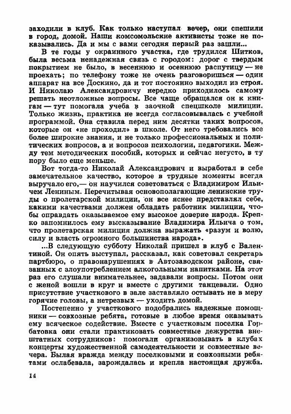  Коллектив авторов - Тревоги здесь не объявляются - Страница № 17