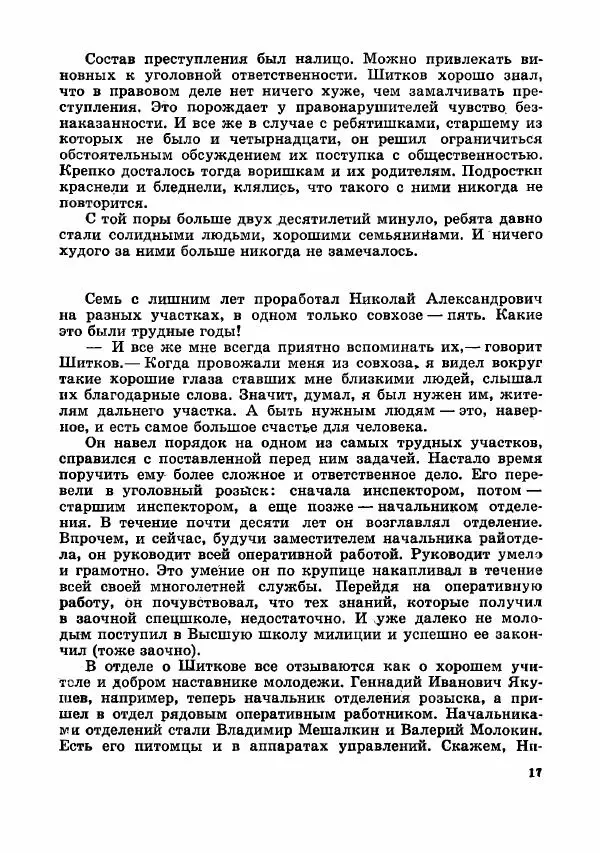  Коллектив авторов - Тревоги здесь не объявляются - Страница № 20