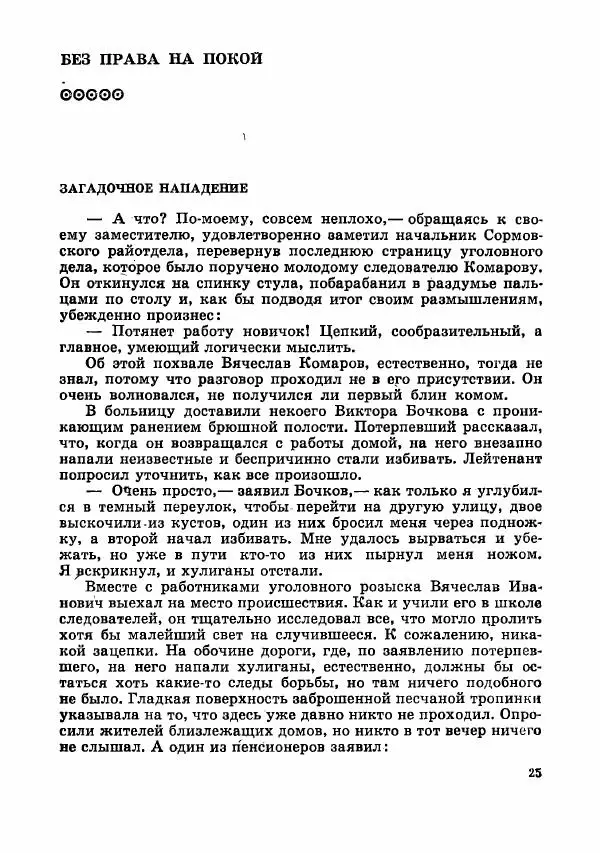  Коллектив авторов - Тревоги здесь не объявляются - Страница № 28