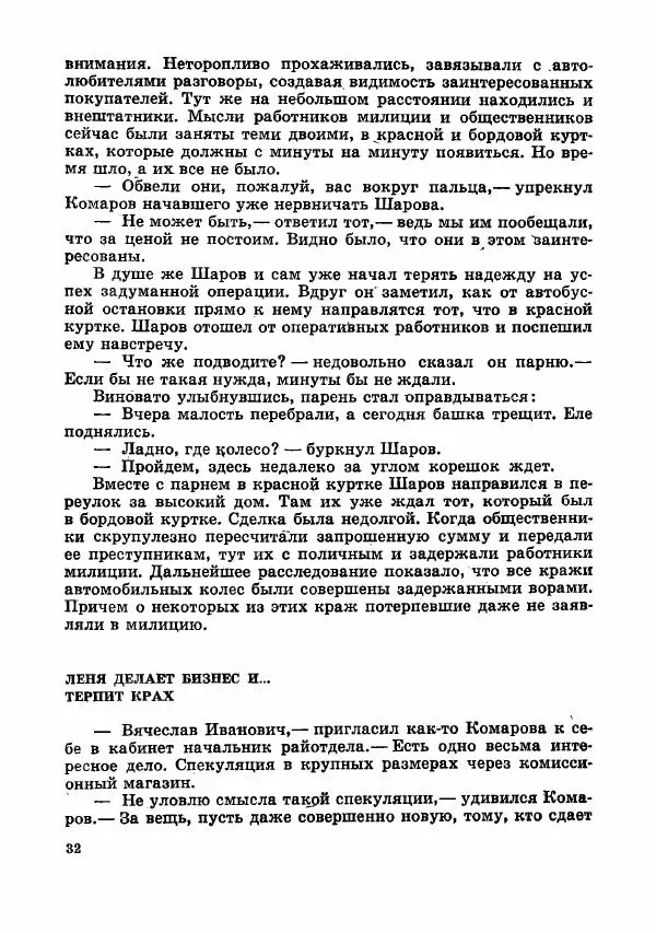  Коллектив авторов - Тревоги здесь не объявляются - Страница № 35