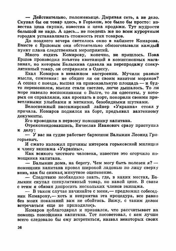  Коллектив авторов - Тревоги здесь не объявляются - Страница № 39