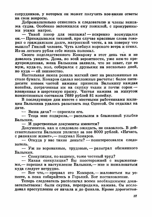  Коллектив авторов - Тревоги здесь не объявляются - Страница № 40