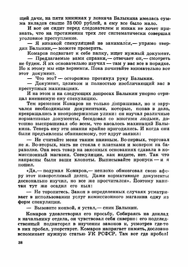  Коллектив авторов - Тревоги здесь не объявляются - Страница № 41