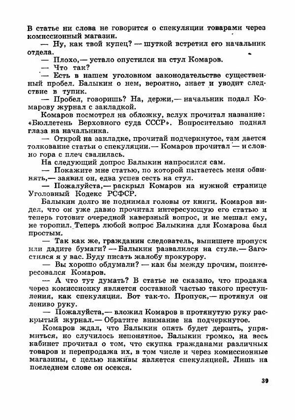  Коллектив авторов - Тревоги здесь не объявляются - Страница № 42