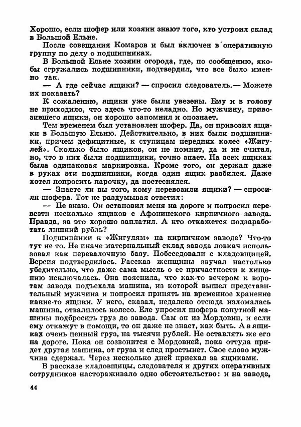  Коллектив авторов - Тревоги здесь не объявляются - Страница № 47