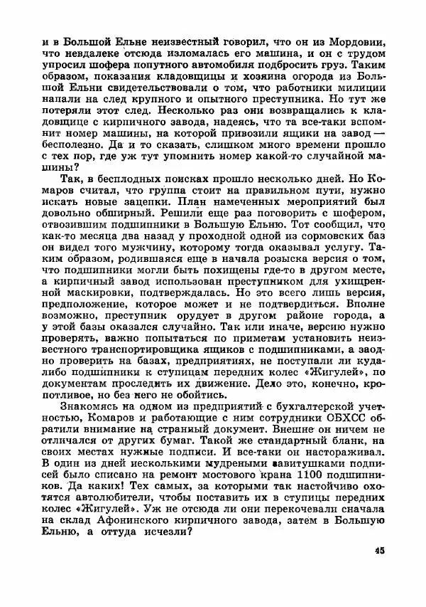  Коллектив авторов - Тревоги здесь не объявляются - Страница № 48