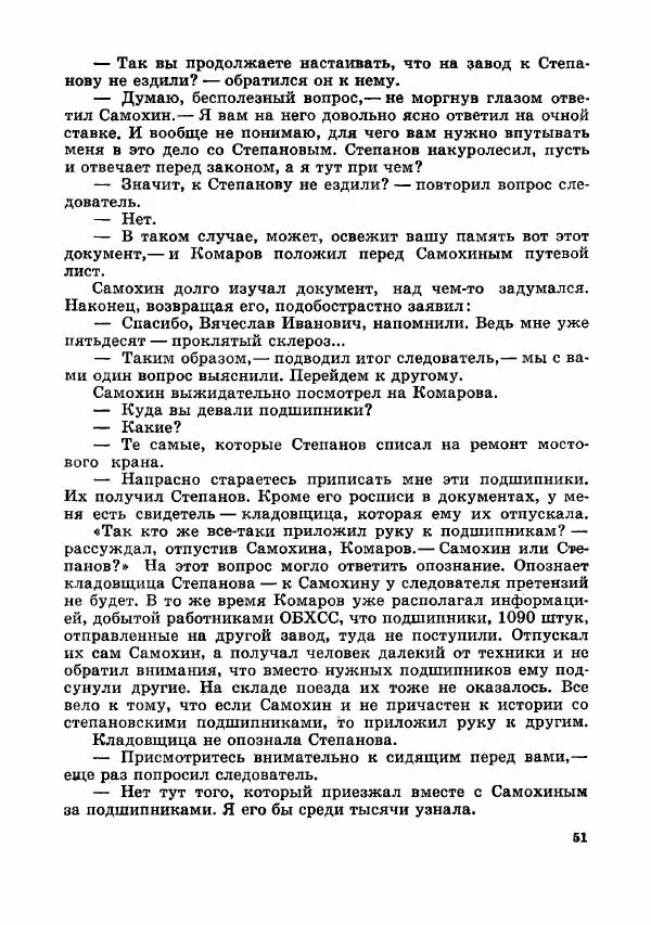  Коллектив авторов - Тревоги здесь не объявляются - Страница № 54